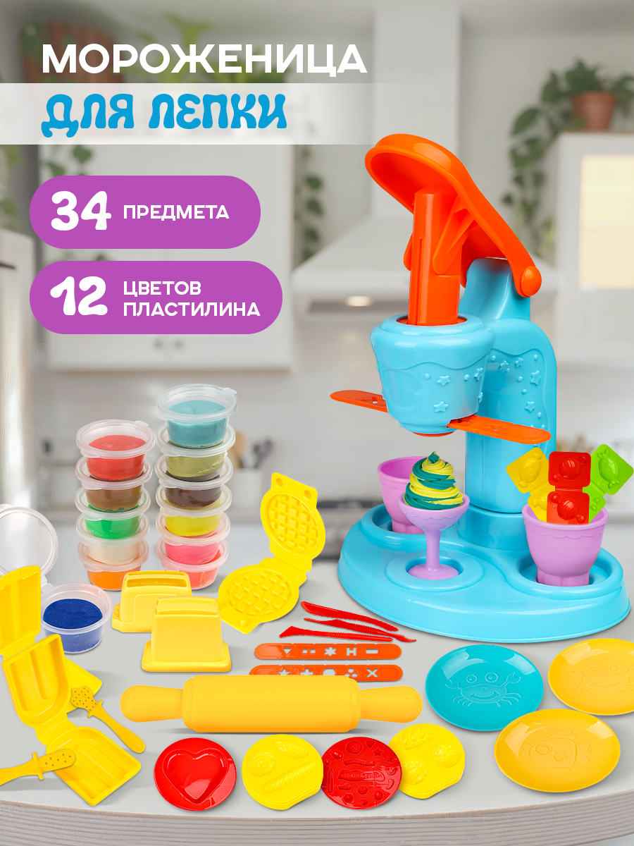 Игровой набор для лепки "Готовим мороженое" (12 цветов пластилина+34 предмета)(Арт. НЛ-0169)