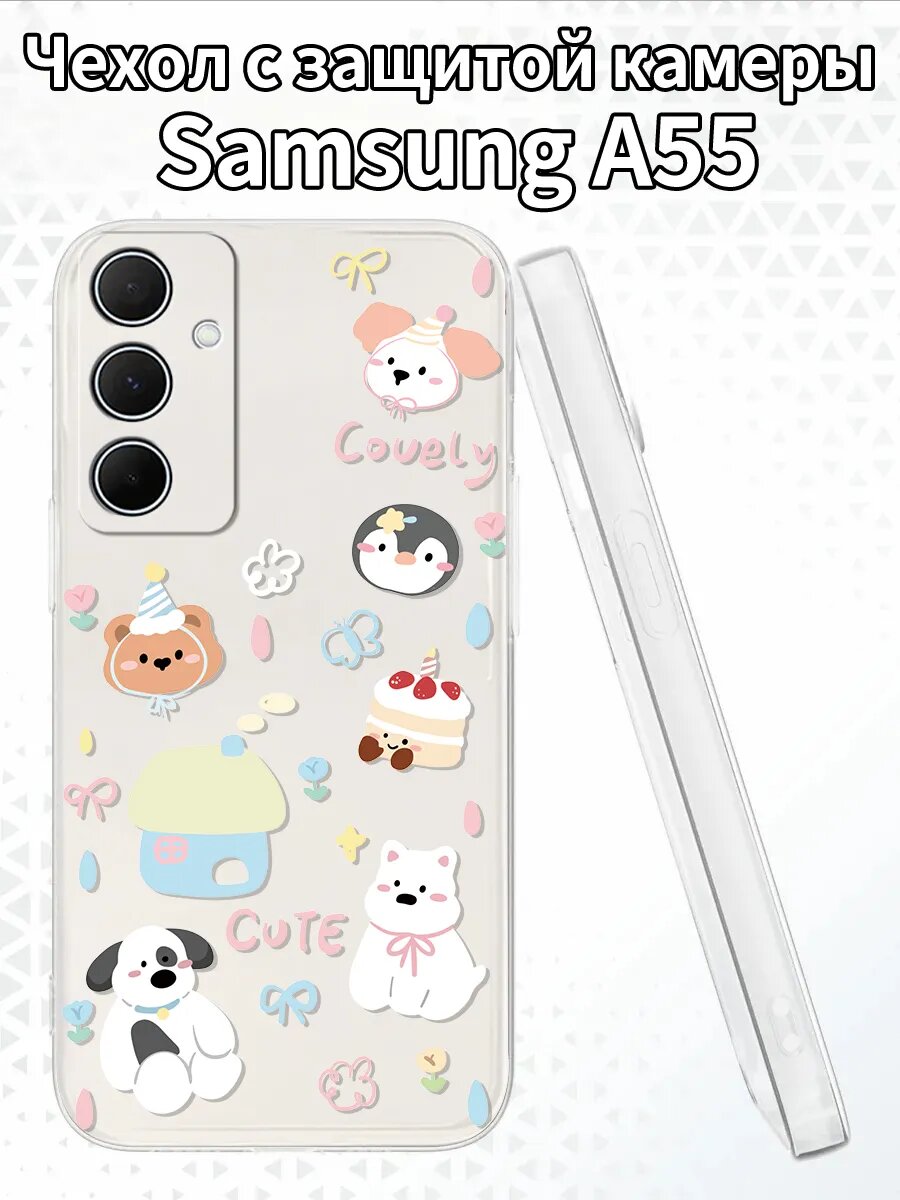 Чехол на SamsungA55 с милыми животными