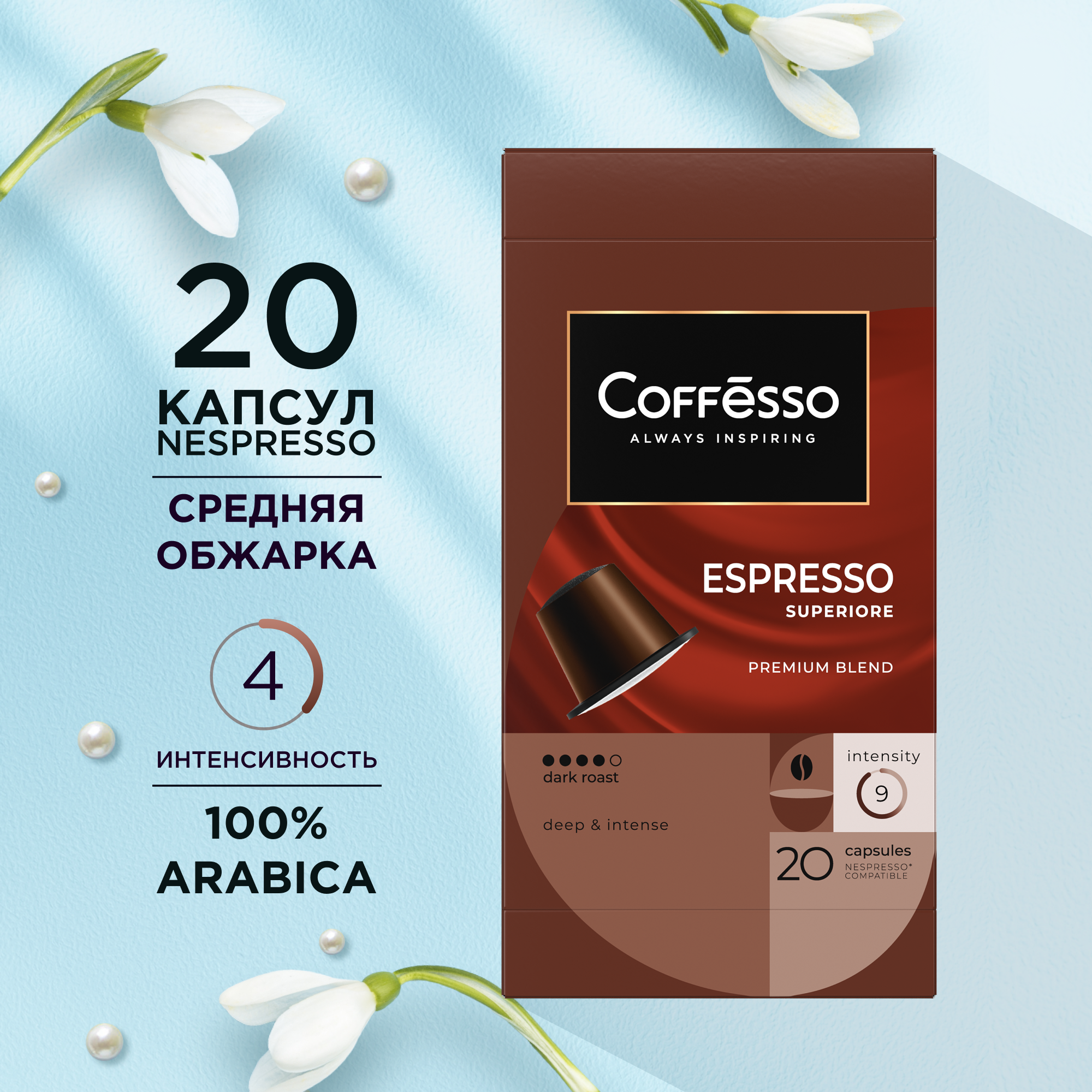 Кофе Coffesso "Espresso Superiore"  капсула 20х5г, 