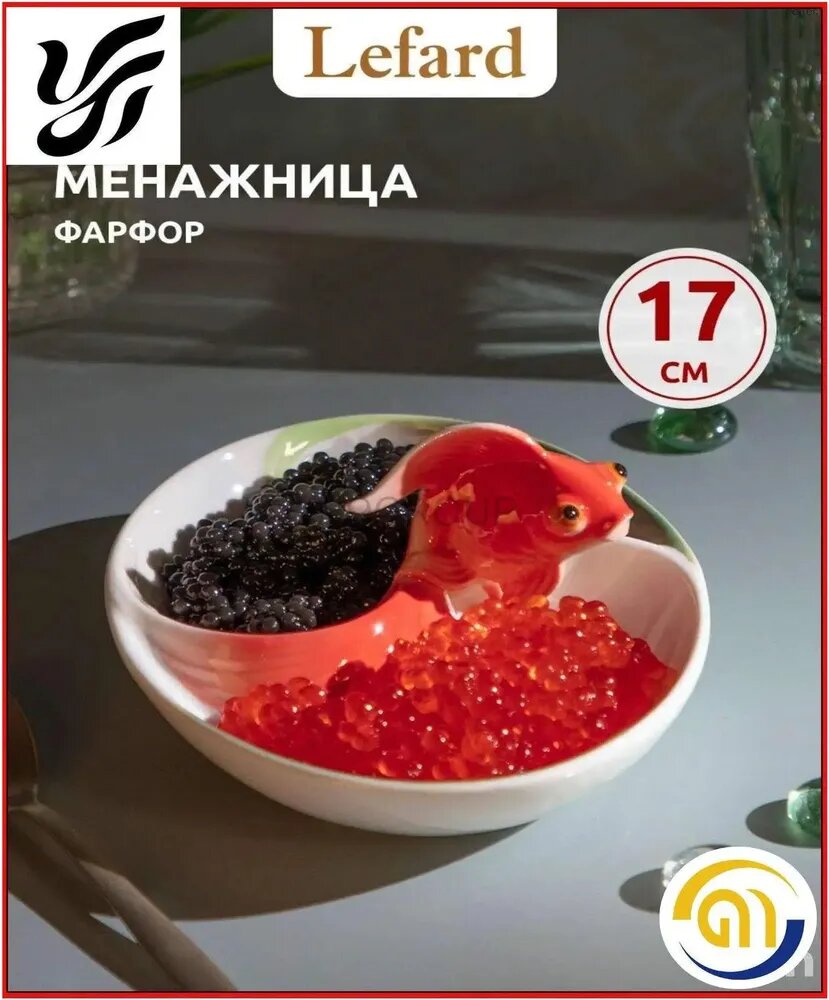 Менажница фарфор «Золотая рыбка», 2 секции, белый, 17 см