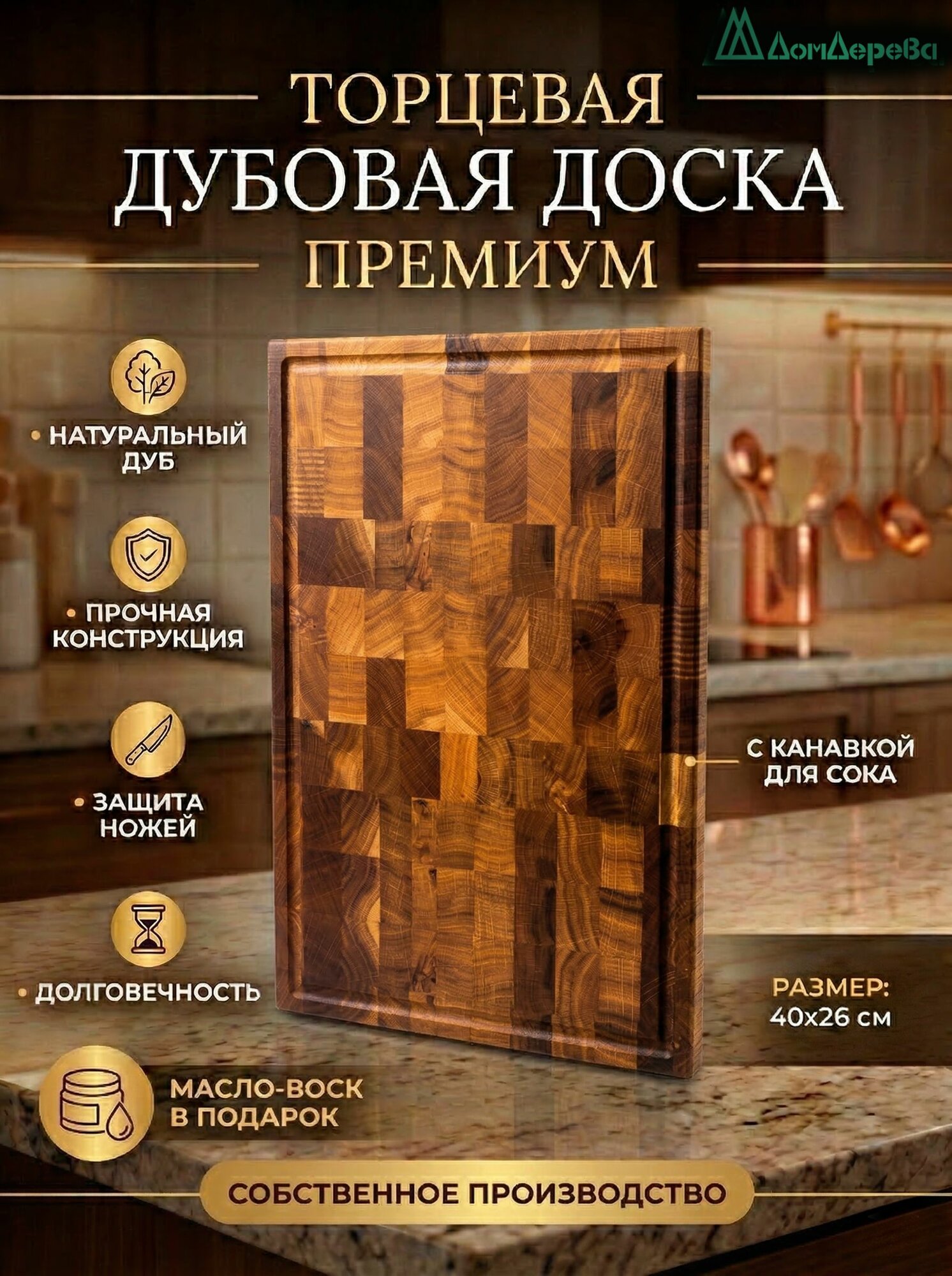 Торцевая разделочная доска из натурального дуба 400x260x20мм П6 Дом Дерева