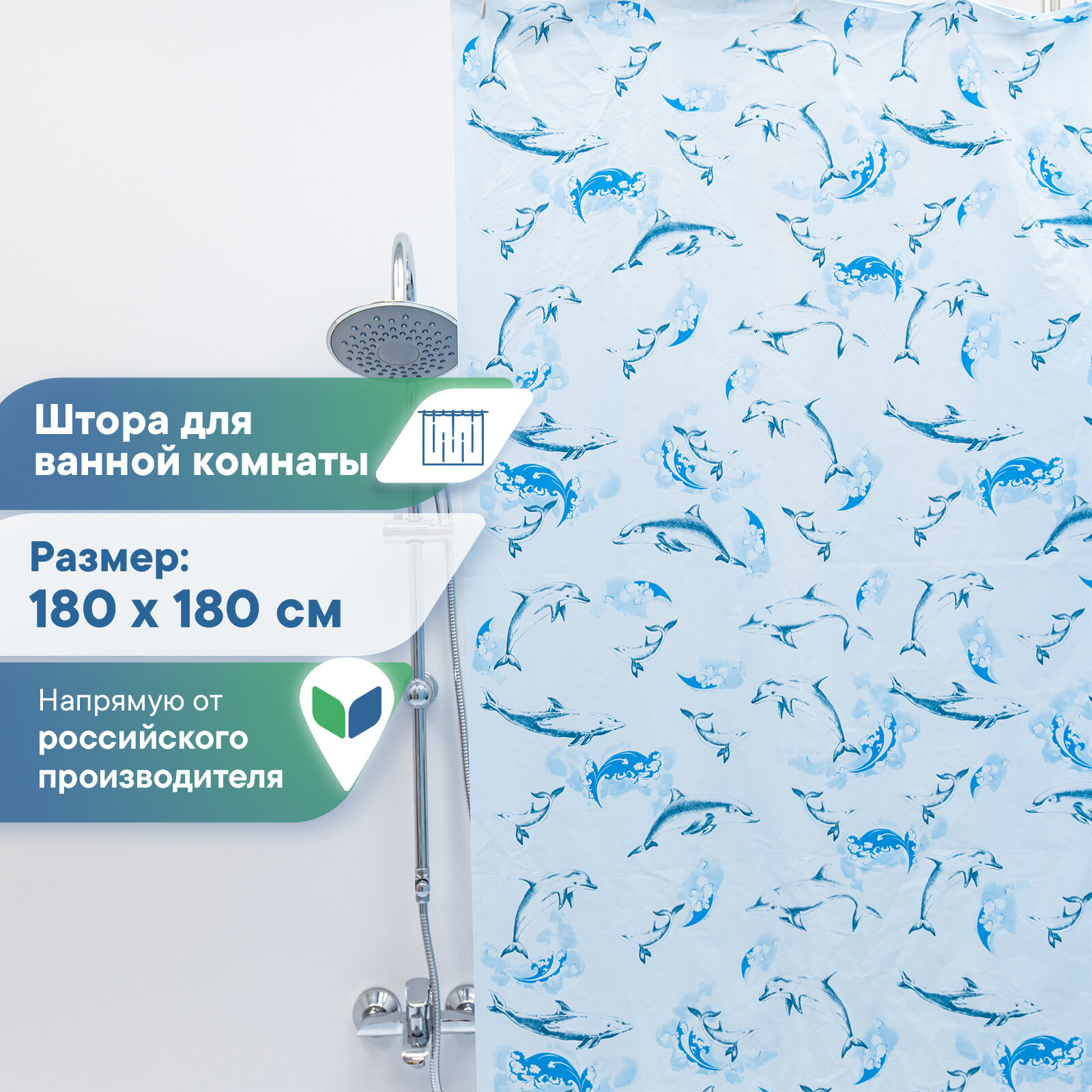 Штора для ванной водонепроницаемая полиэтиленовая 180х180 см / занавес для душа непромокаемый