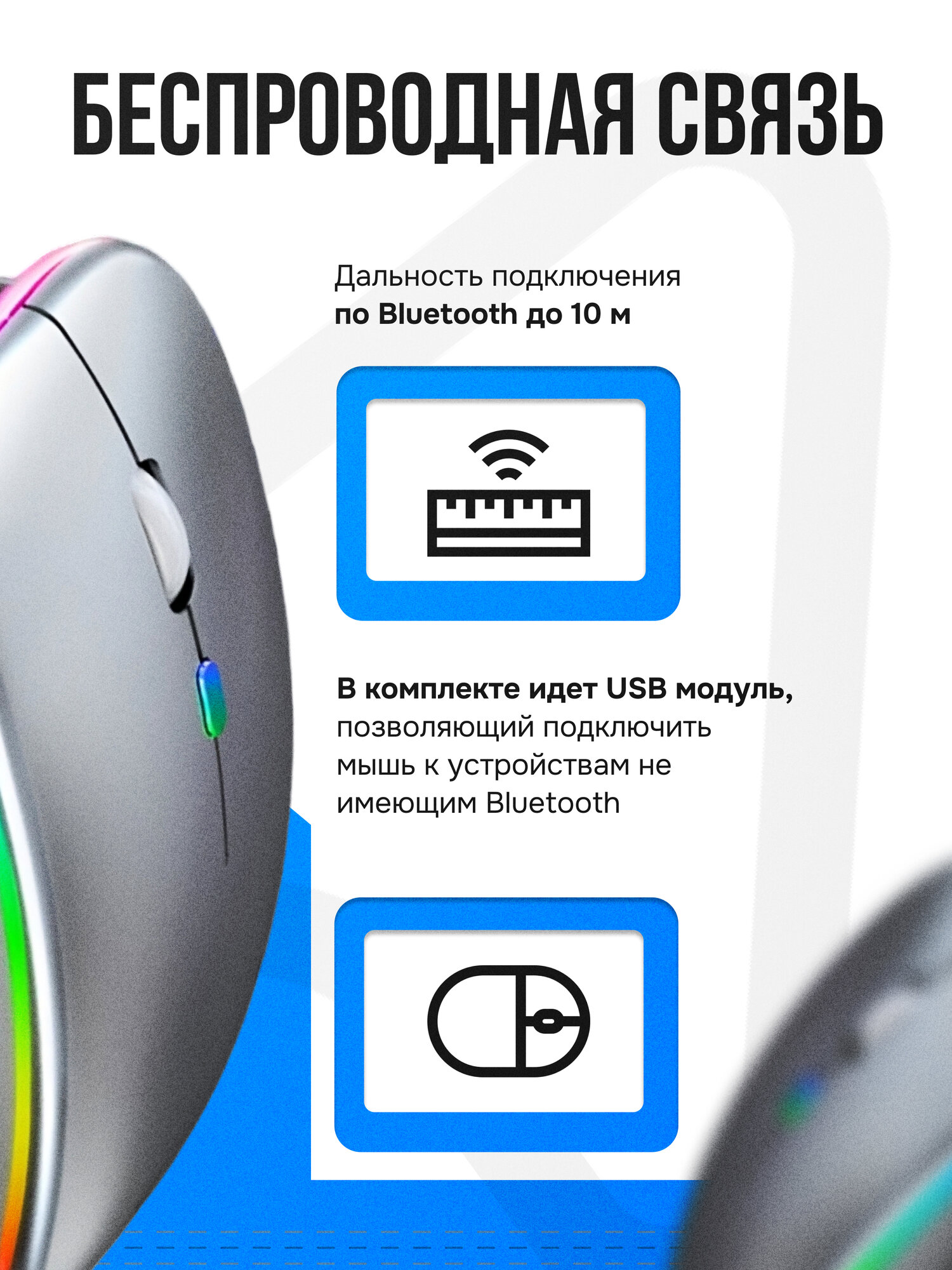 Беспроводная мышка для компьютера со встроенным аккумулятором/ Бесшумная блютуз компьютерная мышь с подсветкой RGB/ Bluetooth/ WiFi 2.4 гц — фото 1