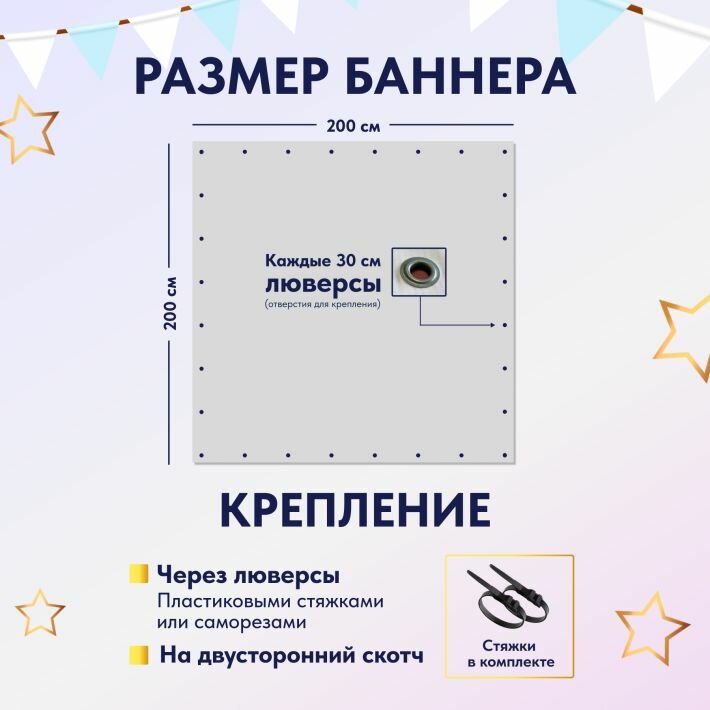 Фотозона - баннер для праздника "1 год" 200х200см — фото 1