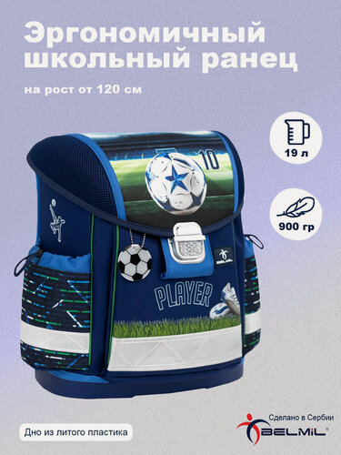 Изображение товара Школьный ранец Belmil Classy "Player"