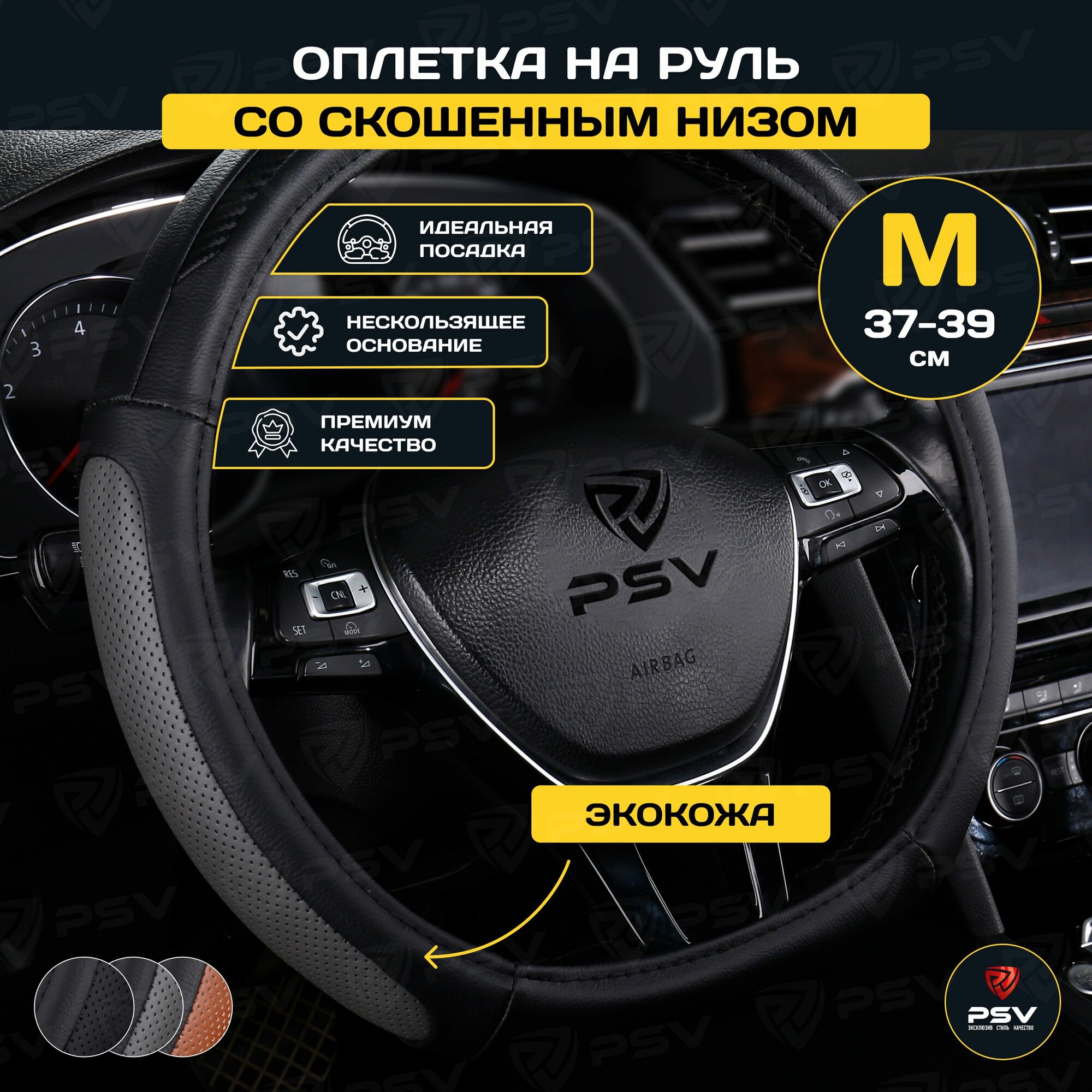 Чехол на руль оплетка со скошенным низом PSV SLANT серый, размер M 37-39 см