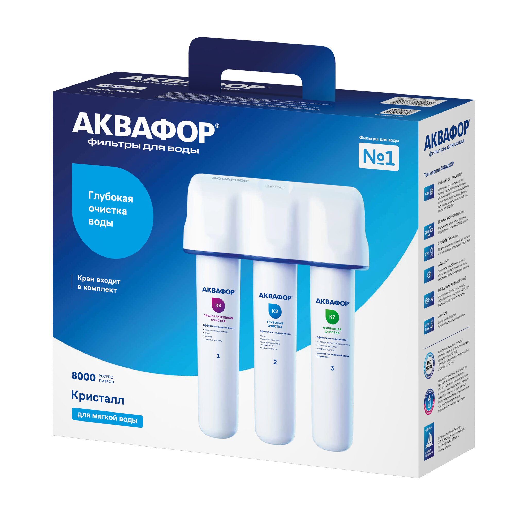 Фильтр для воды Аквафор Кристалл (с модулями К3-К2-К7) для мягкой воды, с краном. — фото 1