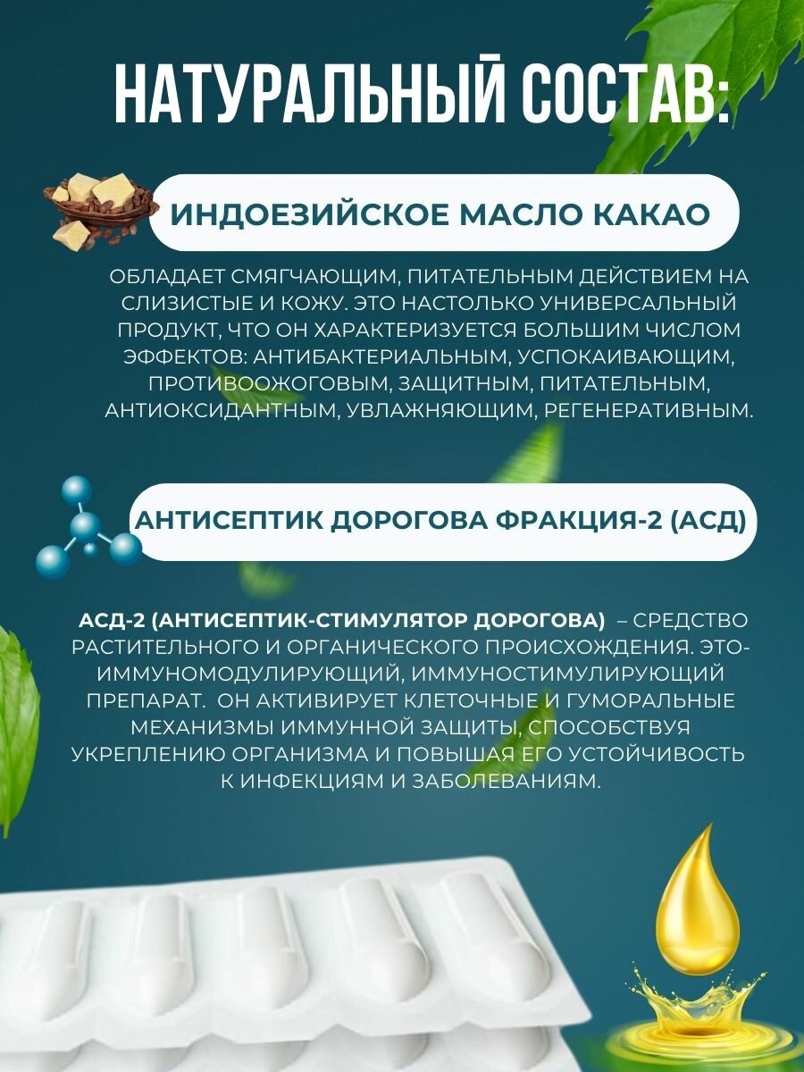 Картинки Свечи с фракцией АСД 2, при инфекциях, бактериях, противоопухолевые, противовирусные, для иммунитета