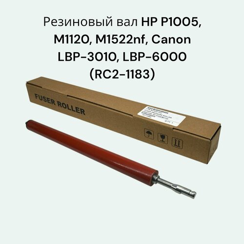 Резиновый вал CET2740 RC2-1183 для HP LaserJet P1005 M1120 P1006 M1522nf Canon LBP-3010 LBP-6000 1211₽