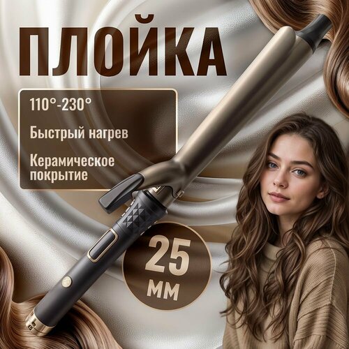 Плойка для завивки волос щипцы для завивки волос профессиональные 1800₽