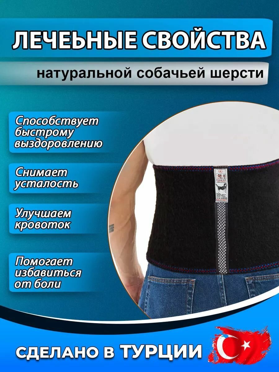 Изображение Согревающий лечебный пояс из собачьей шерсти от боли в спине / сибирская зима / Размер (7) - XL