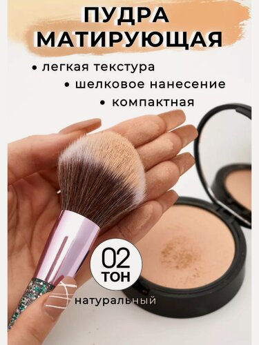Изображение товара Пудра для лица матирующая компактная бархатная тон 2
