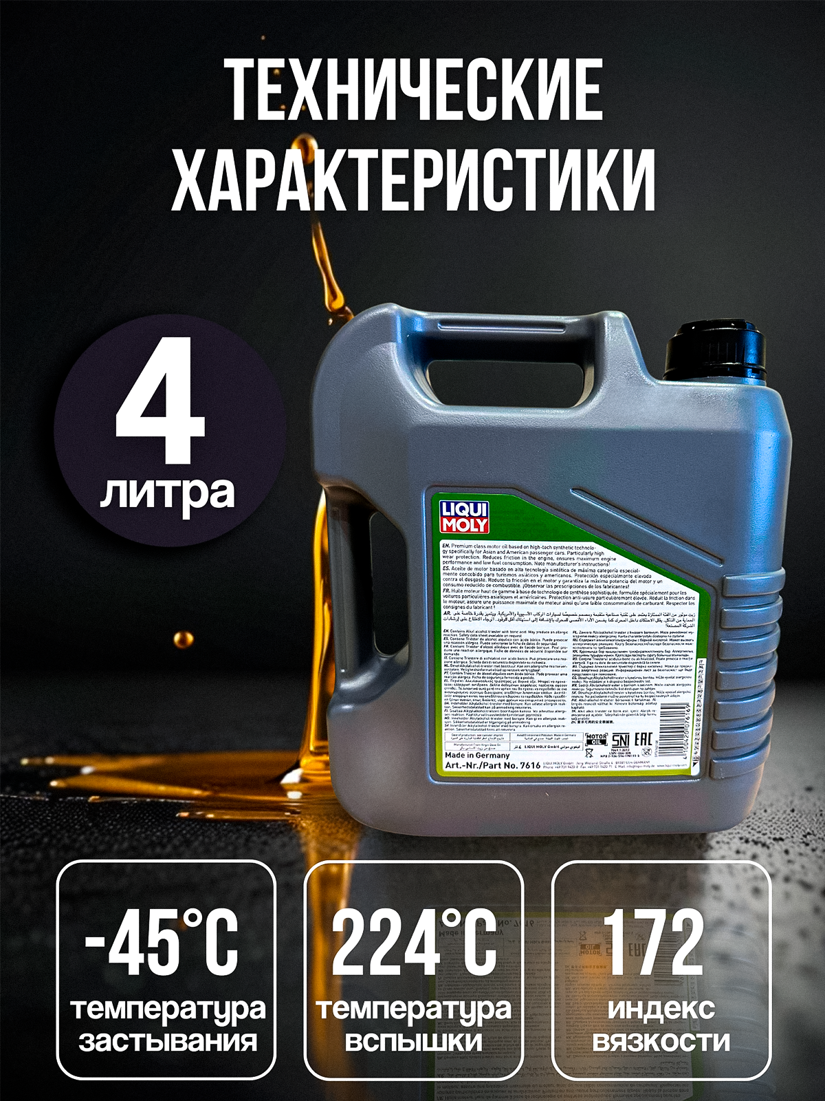 Масло моторное LIQUI MOLY 7616 Special Tec AA, 5W-30, синтетическое, 4 л — фото 1