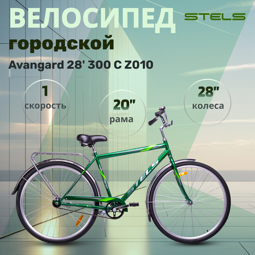 Велосипед взрослый дорожный Stels Avangard 28 300 С Z010 13965₽