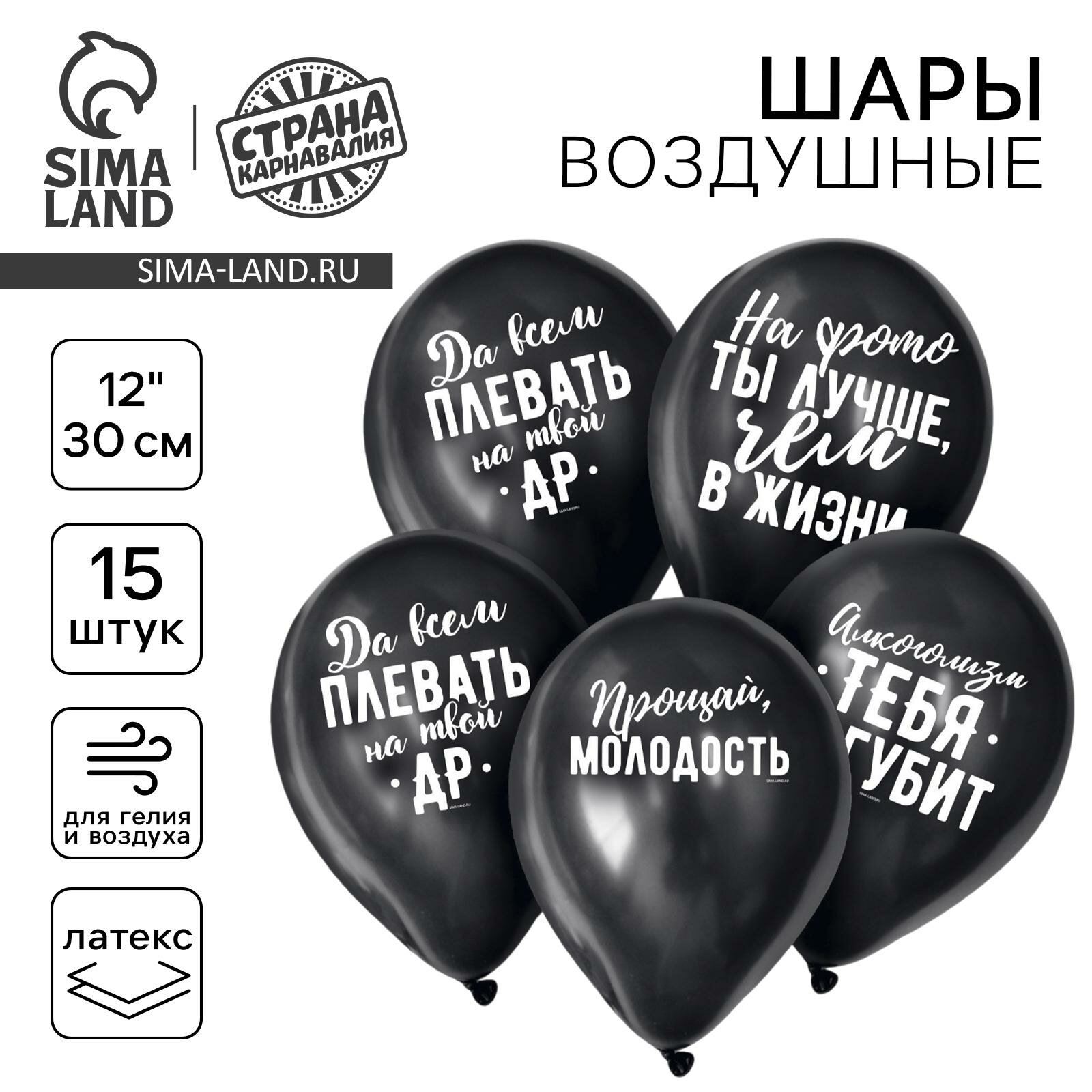 Воздушный шар Страна Карнавалия "Оскорбительные", латексный, размер 12", набор 15 шт, чёрный