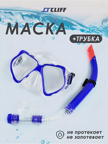 Изображение товара Набор подводного для плавания (маска+трубка) 105-2А цвет: синий, пластик + силикон, в блистере.