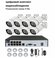 Цифровой IP POE-комплект видеонаблюдения 8 IP-камер на 8 Мп с NVR...