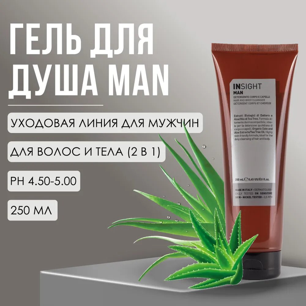 Очищающее средство для волос и тела Insight Professional HAIR AND BODY CLEANCER с экстрактом финика и алоэ, 250 мл