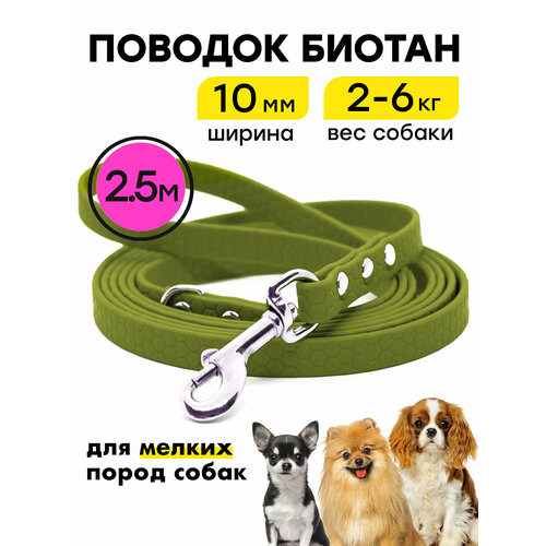 Поводок для маленьких собак 2,5 м ширина 10 мм биотановый, Woofy "Geksa", прорезиненный, водостойкий, хаки