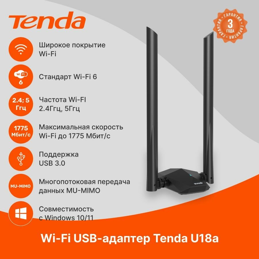 Wi-Fi 6 адаптер Tenda U18a, USB, 1775 Мбит/с, 2.4 ГГц, 5 ГГц