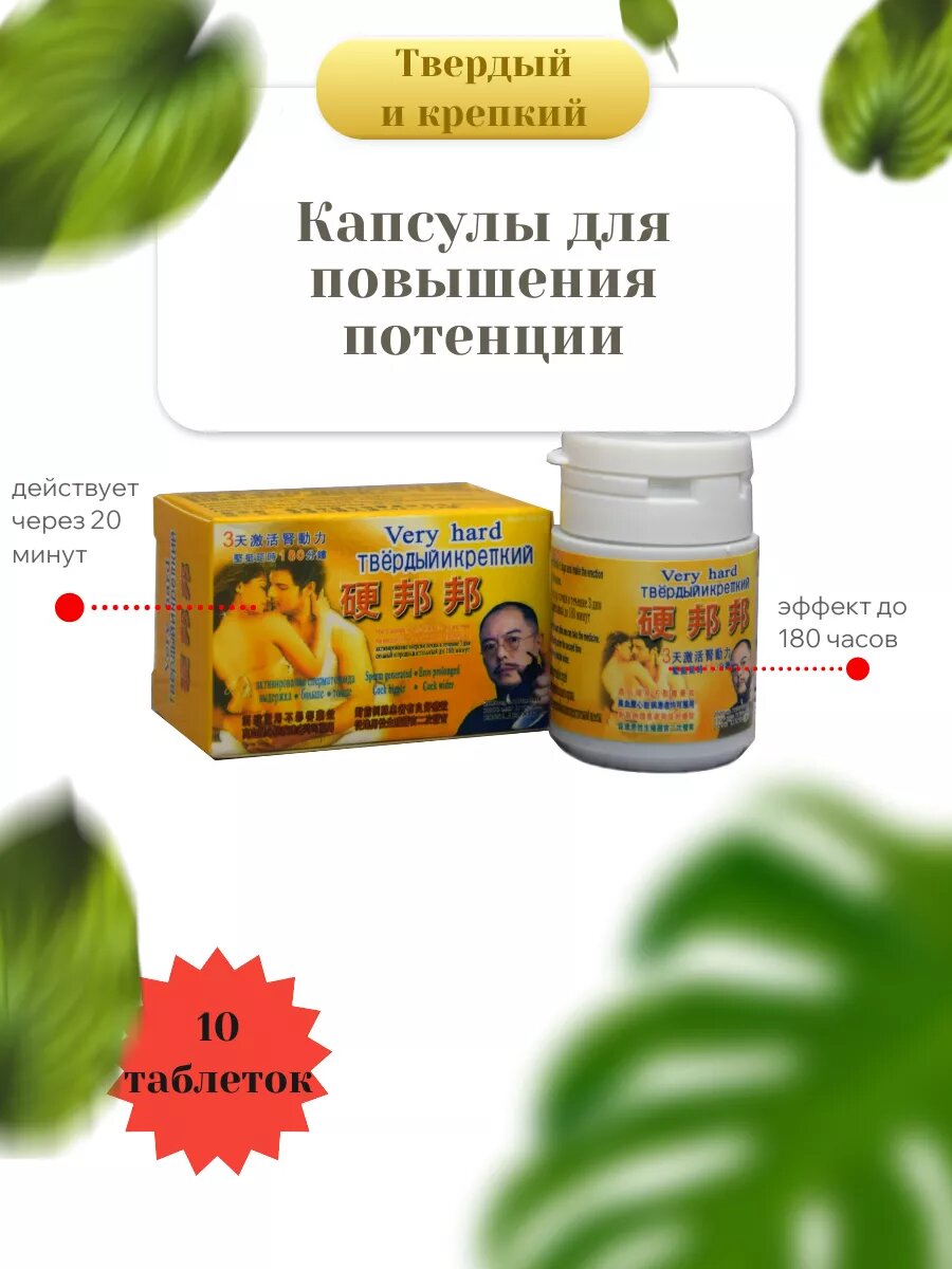 Капсулы для повышения потенции Very Hard