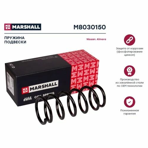 Пружина подвески задн. Nissan Almera 00- (M80 Marshall M8030150