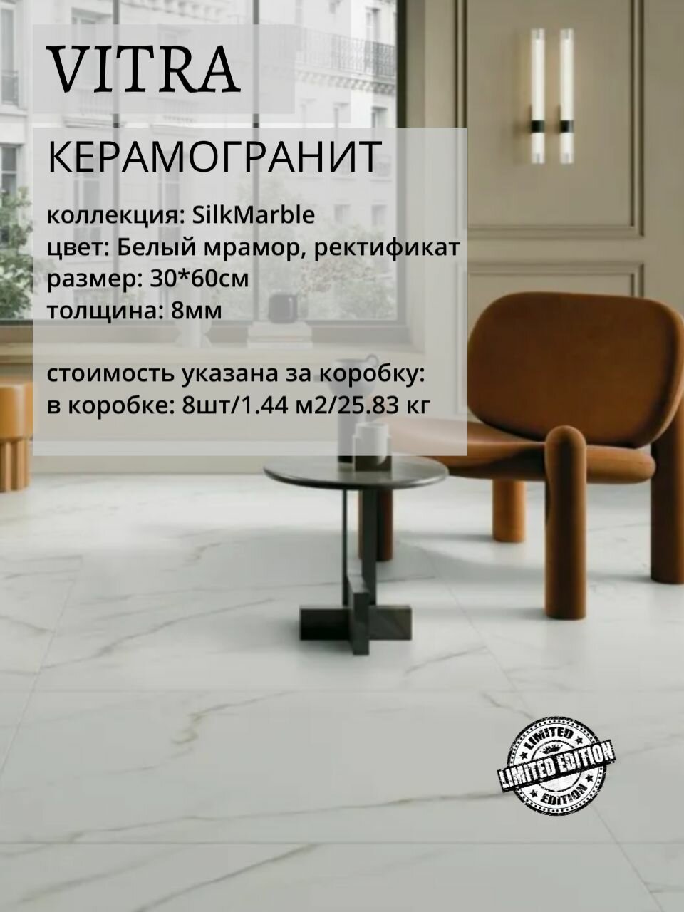 Керамогранит плитка Vitra 