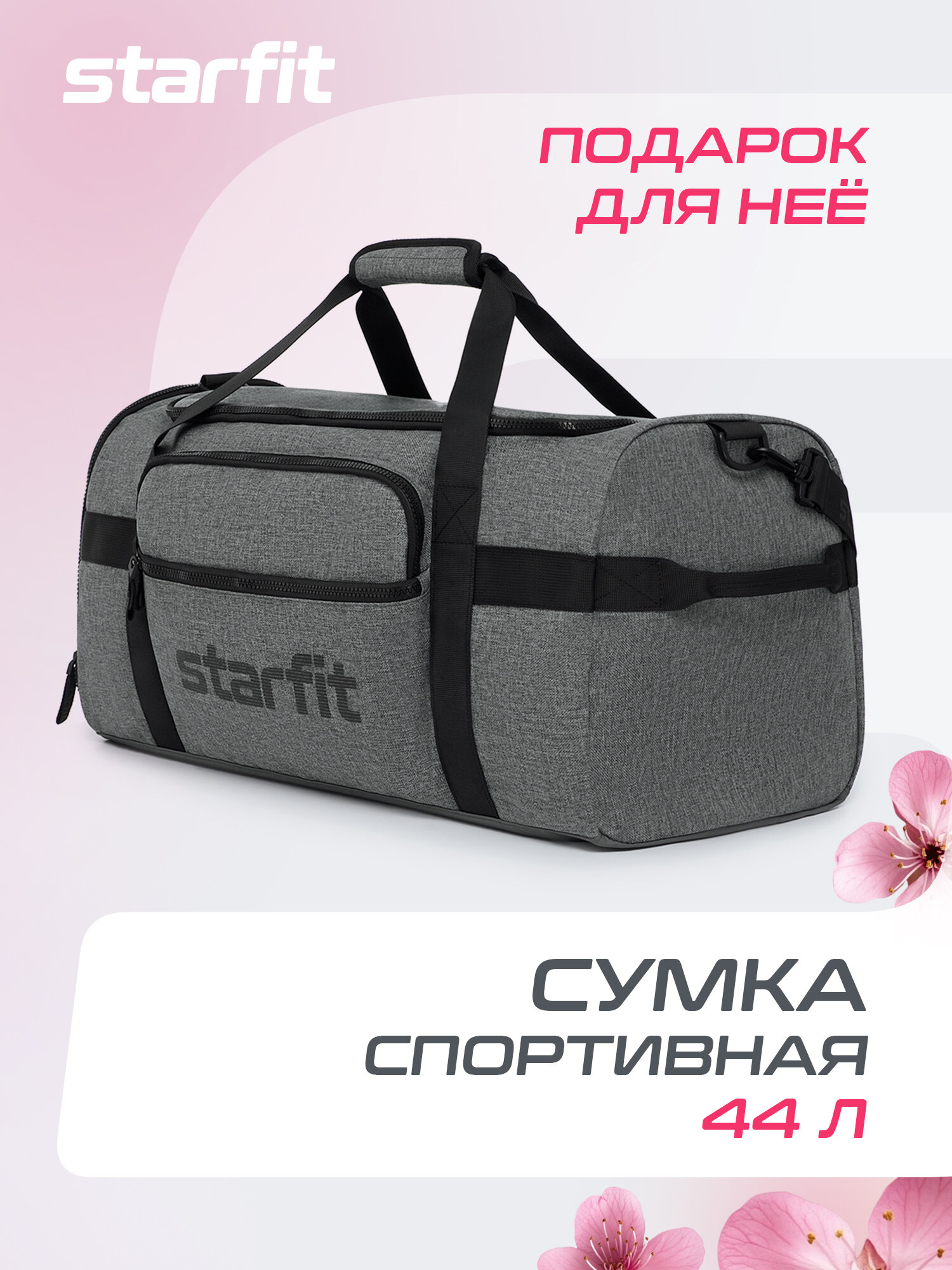 Сумка спортивная Starfit 