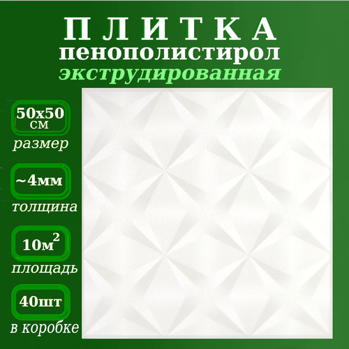 фото Потолочная плитка из пенопласта экструдированная с рисунком 50х50 уникс