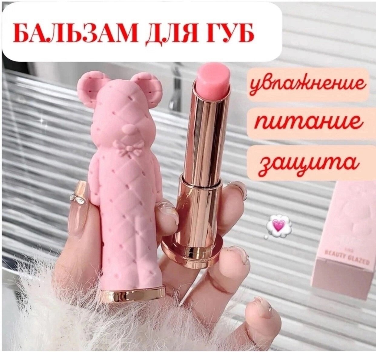 Бальзам для губ "Мишка", увлажняющий, гипоаллергенный, без запаха, для детей и взрослых Клубника