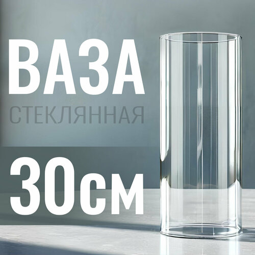 фото Ваза для цветов quadeco стеклянная прозрачная декоративная 30 см