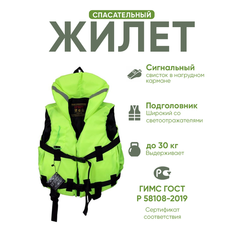 Спасательный жилет 