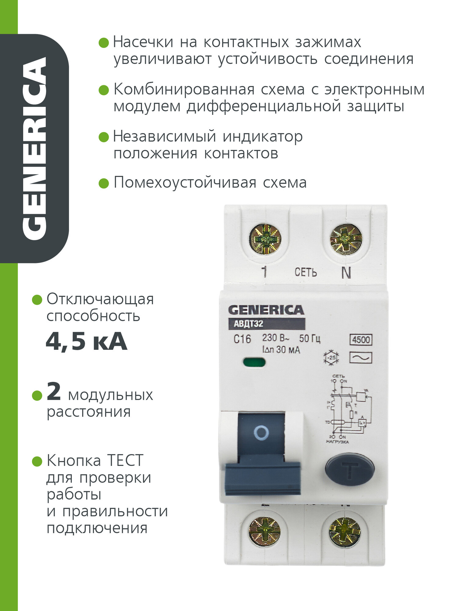 Автоматический выключатель дифференциального тока АВДТ32 C16 GENERICA — фото 1