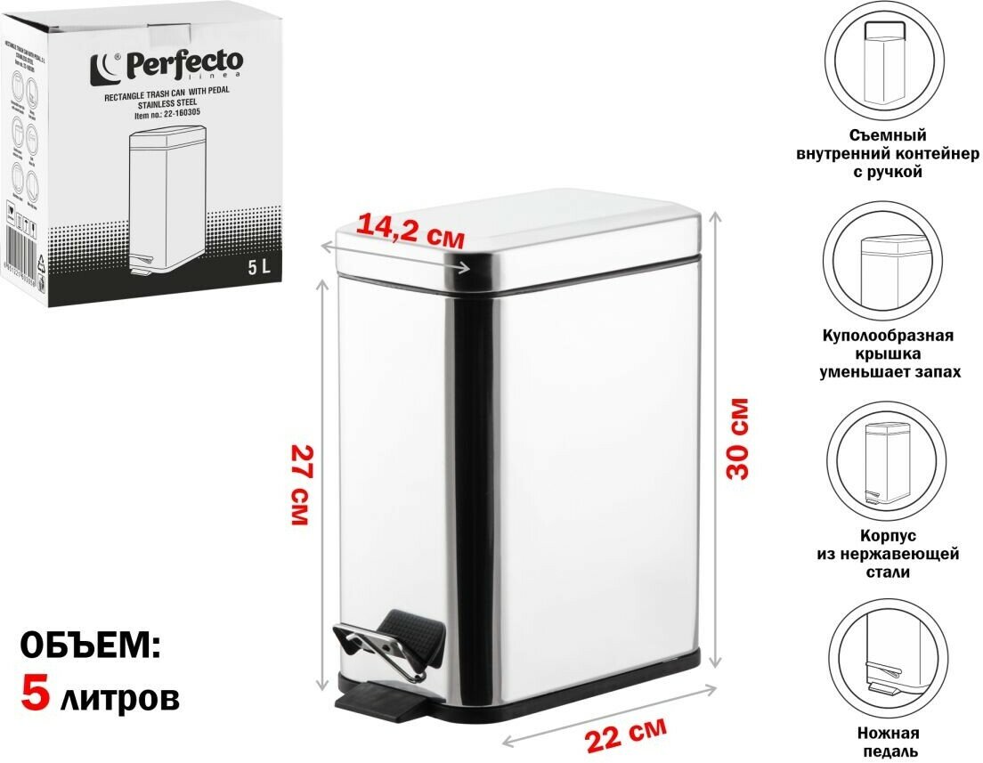 Ведро мусорное с педалью PERFECTO LINEA 5 л сталь (22-160305)