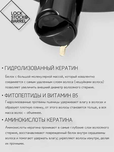 Картинки Lock Stock And Barrel Reconstruct Protein Shampoo (1000мл)Шампунь для тонких волос