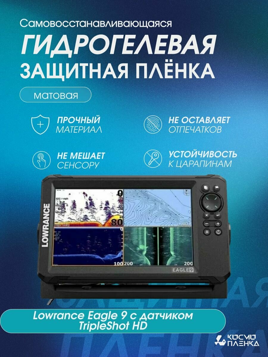 Универсальная гидрогелевая защитная пленка на эхолот Lowrance Eagle 9 с датчиком TripleShot HD, матовая