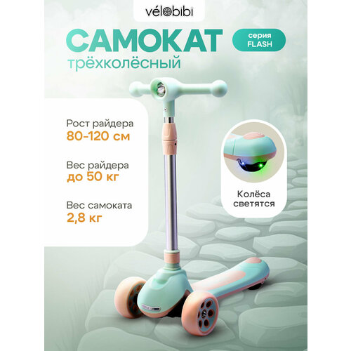 Самокат 3-х колесный FLASH(60,5х13,5х64-84см, кол.120/80, PU со светом, до 50кг) зеленый (арт. СМК-5521)