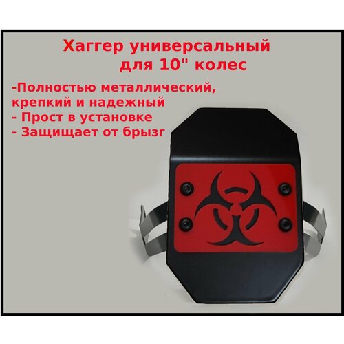 Хагер универсальный для электросамоката