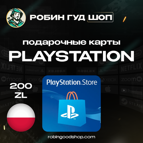 PlayStation подарочная карта Польша на 200 ZL Gift Card 200 ZL Можно активировать в России Моментальная выдача 100 гарантия работоспособности 6638₽