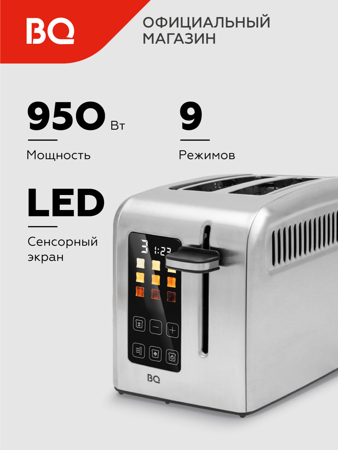 Тостер BQ T2002, с LED дисплеем и сенсорной панелью, мощность 950 Вт
