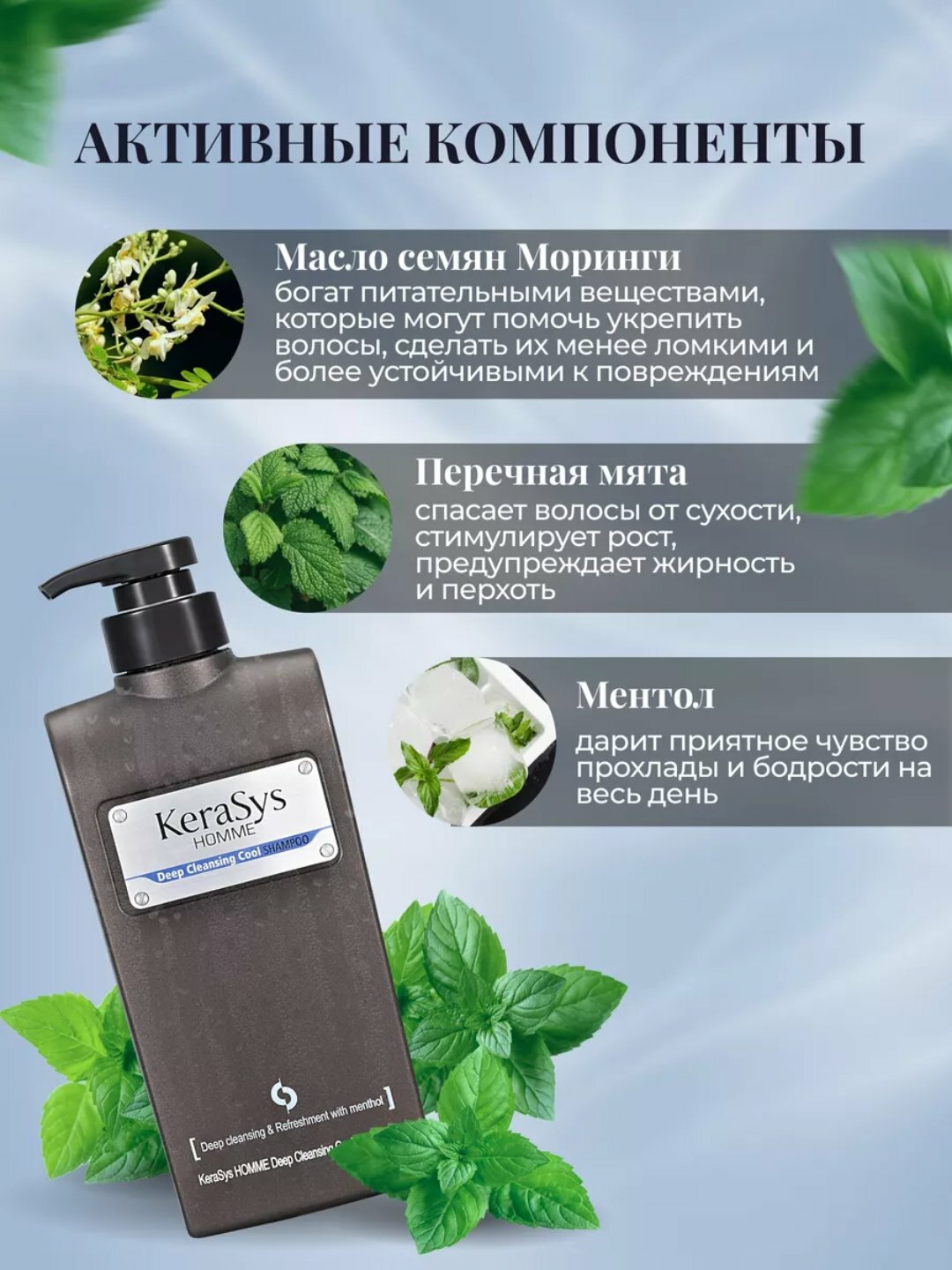 Шампунь для мужчин, глубокое очищение с ментолом, Kerasys Homme, 550 мл — фото 1