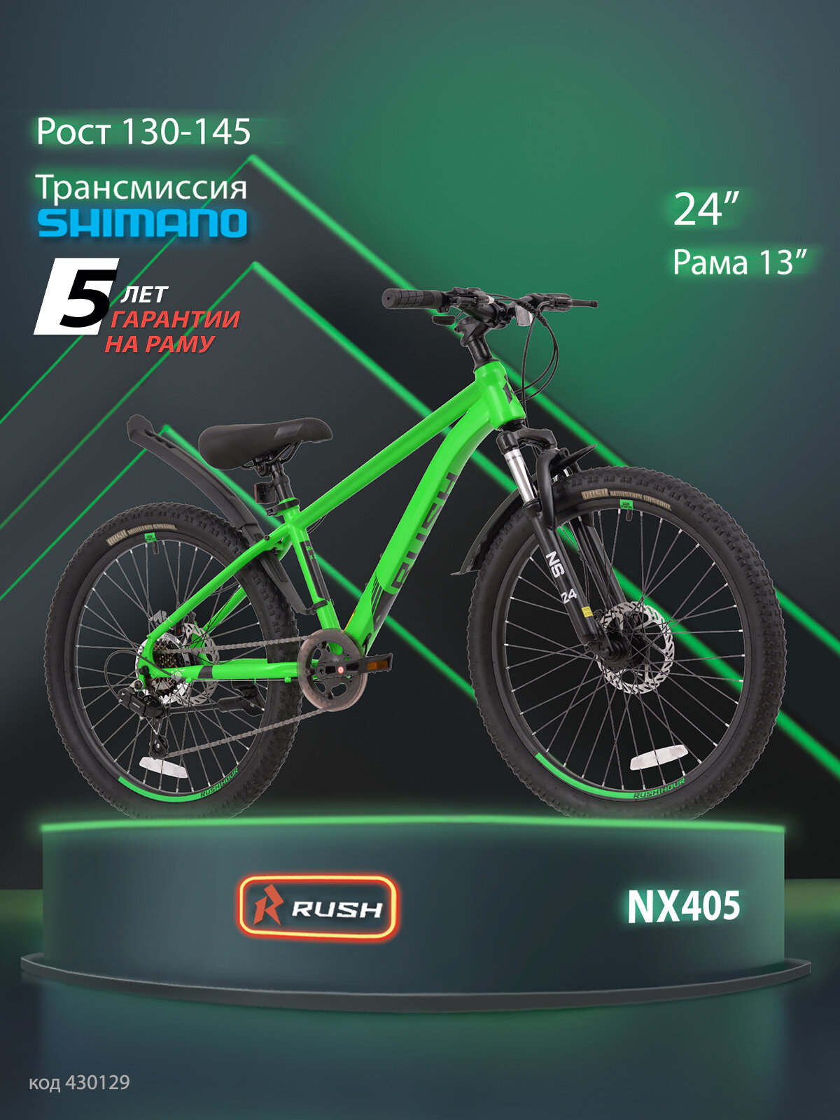 Велосипед горный дисковый 24