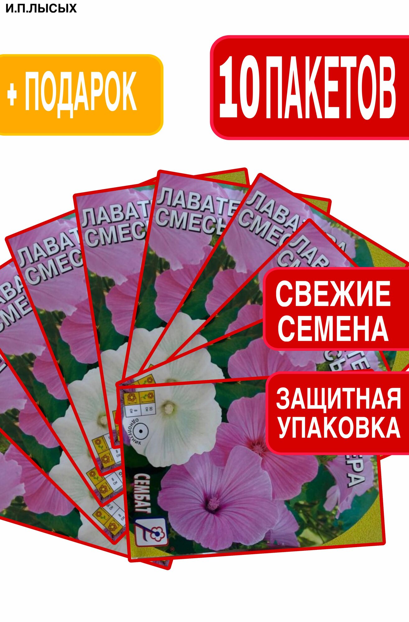 Семена Лаватера Смесь окрасок