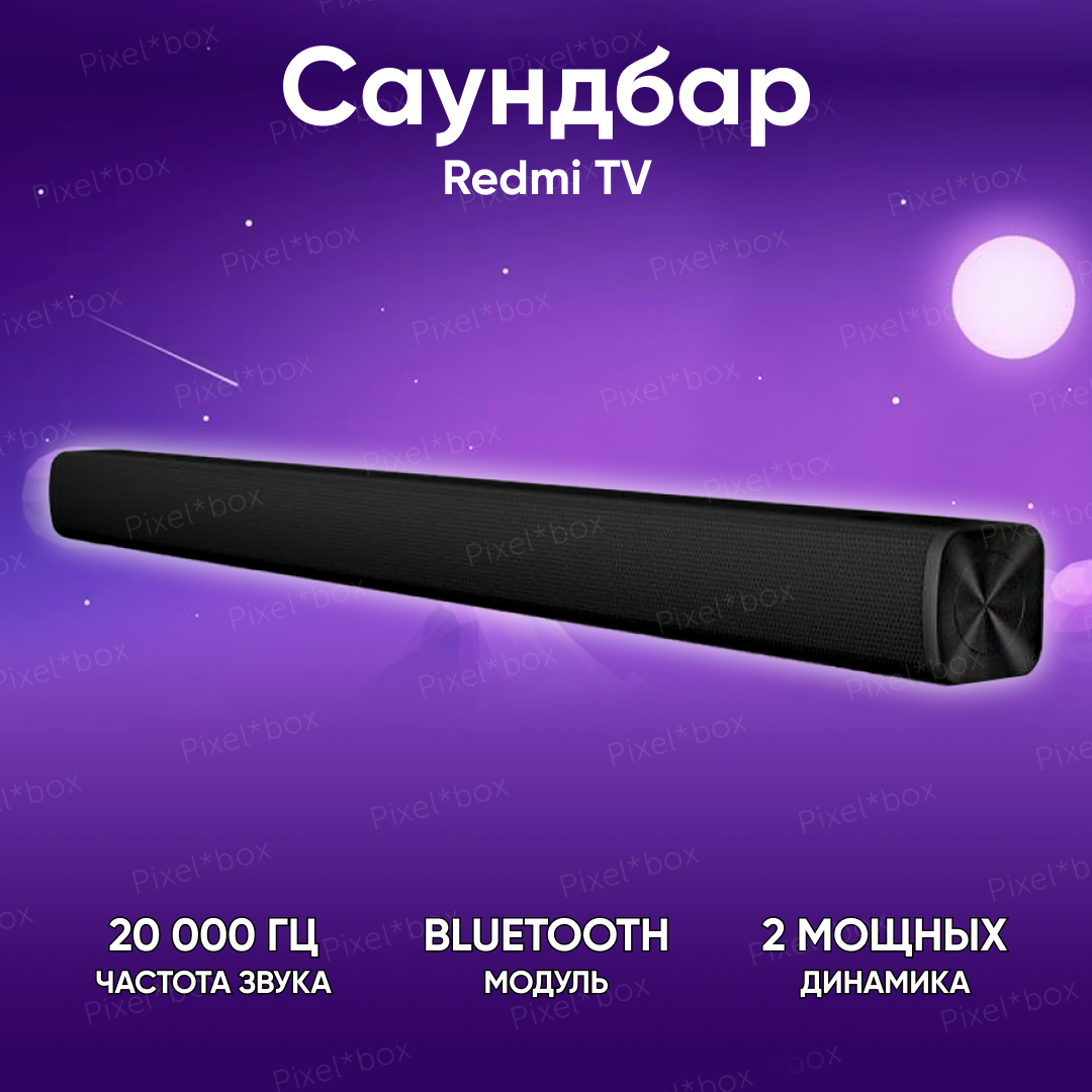 Cаундбар для телевизора компьютера Redmi TV Soundbar MDZ-34-DA