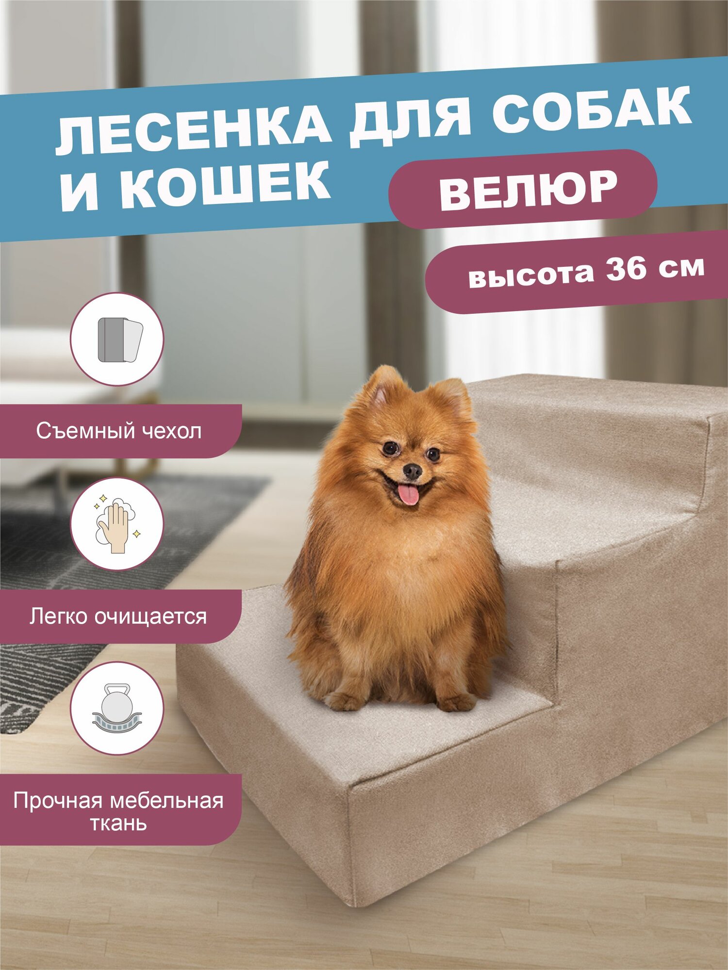 Лестница для собак 3 Ступени 60х40х36 см Бежевый