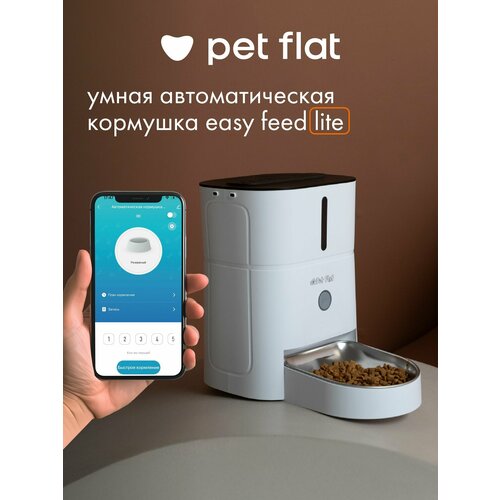 Автоматическая кормушка для кошек и собак Easy Feed Lite WiFi