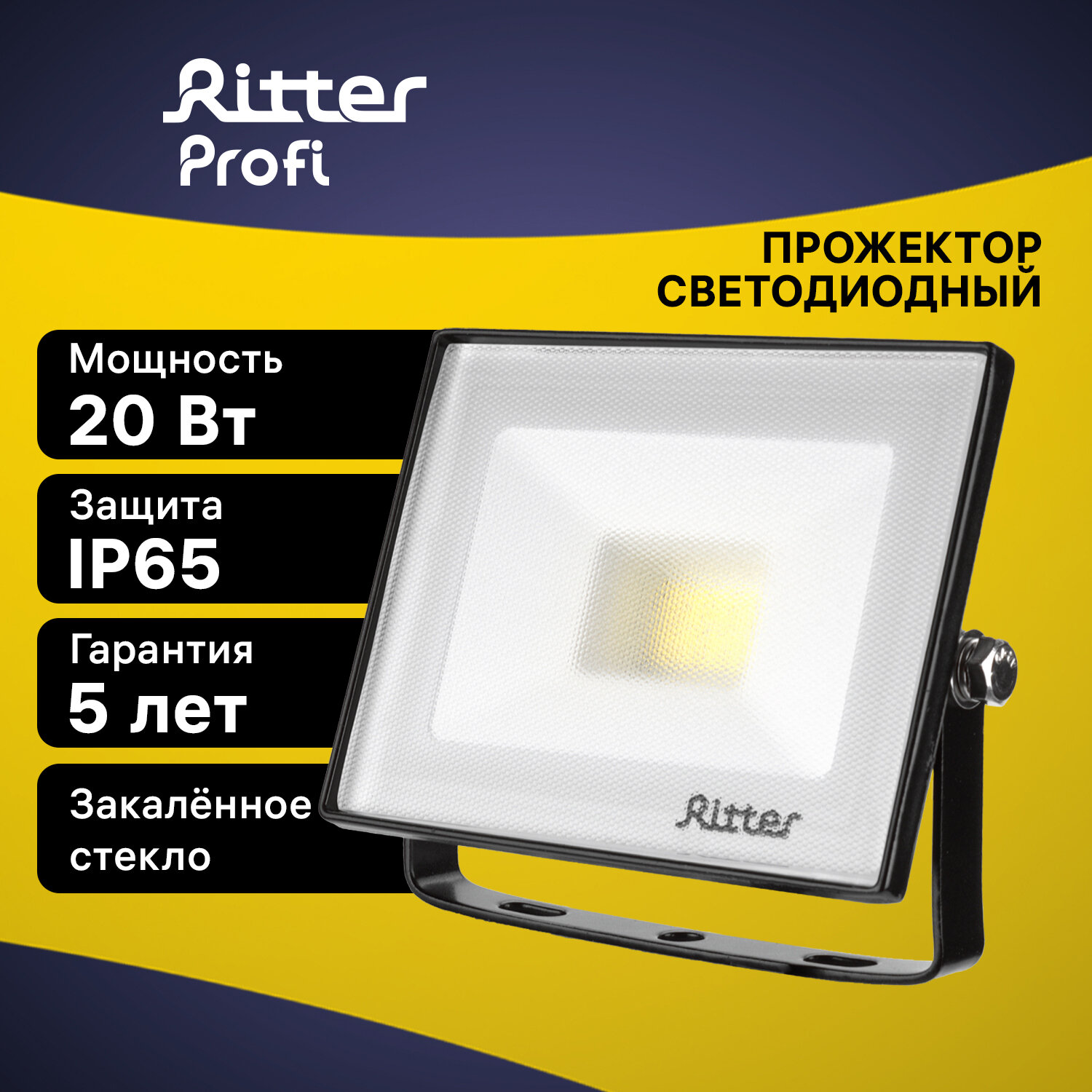 Ritter Прожектор светодиодный 20Вт уличный, теплый свет 2700К, IP65, серия PROFI 53426 0