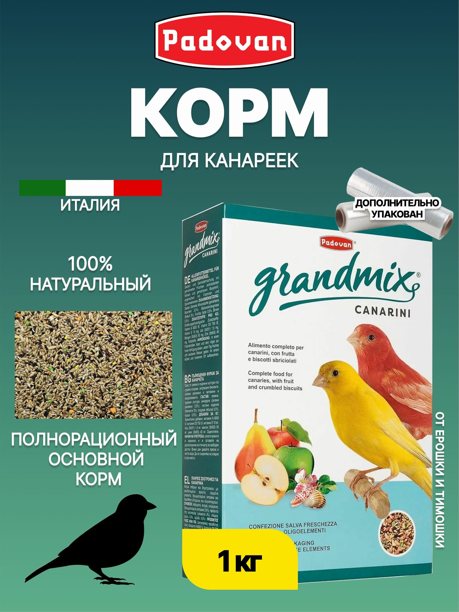 Корм для канареек комплексный PADOVAN GRANDMIX Canarini (1 кг)
