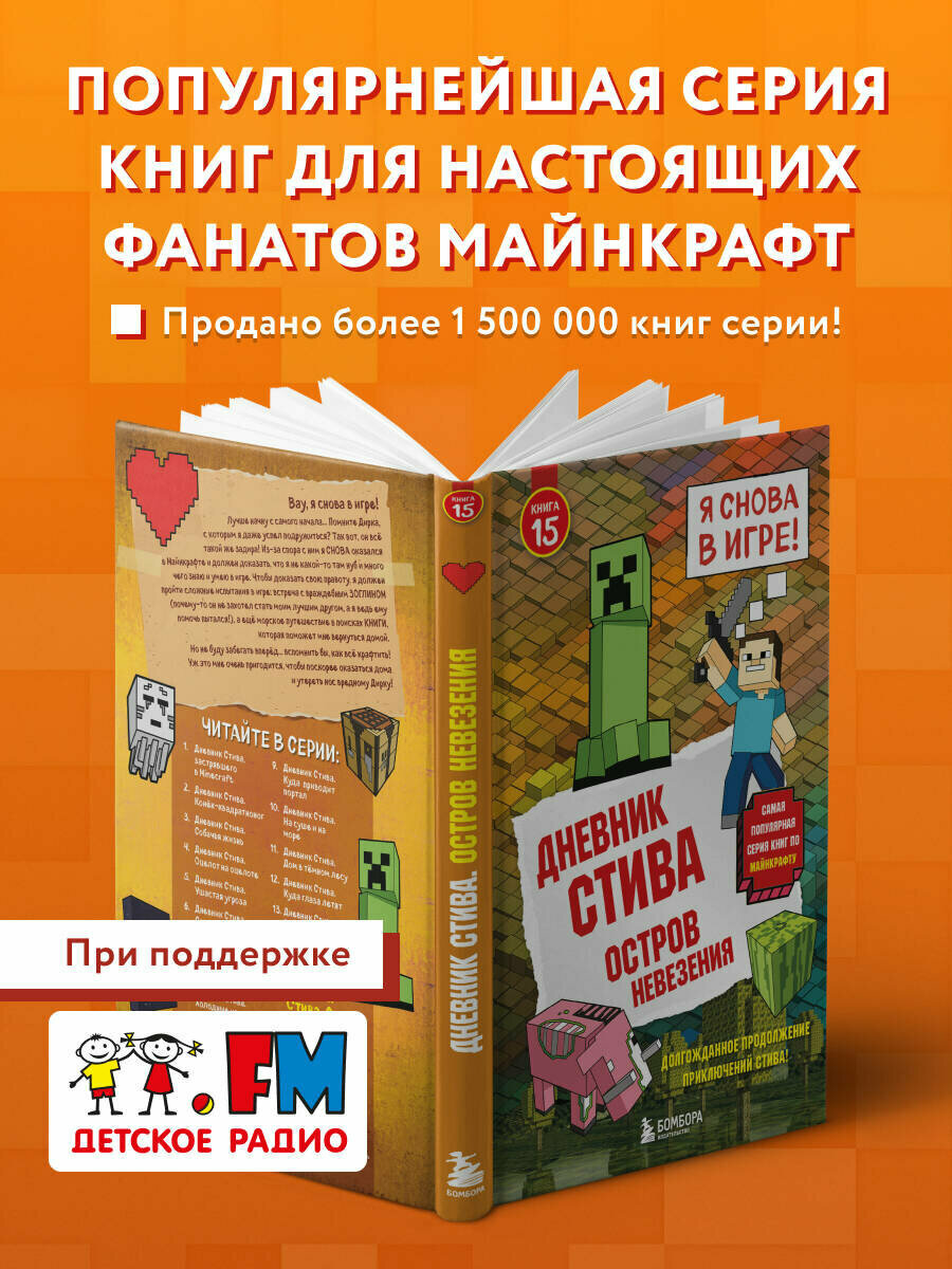 Дневник Стива. Книга 15. Остров невезения - фото №4