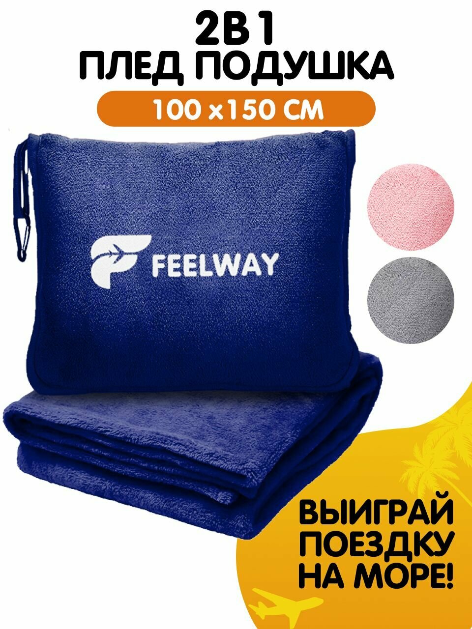 Подушка FEELWAY 1 шт. синий